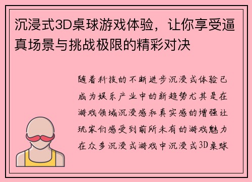 沉浸式3D桌球游戏体验，让你享受逼真场景与挑战极限的精彩对决