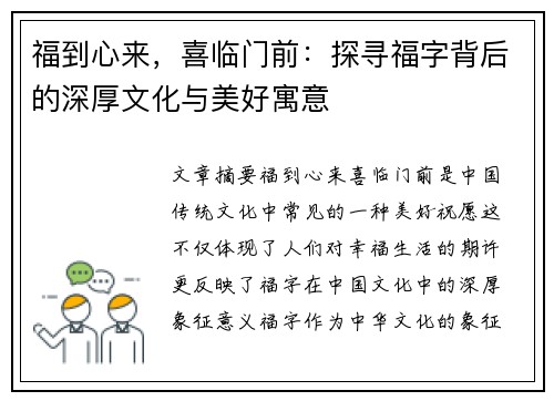 福到心来,喜临门前:探寻福字背后的深厚文化与美好寓意 福到心来,喜临门前:探寻福字背后的深厚文化与美好寓意
