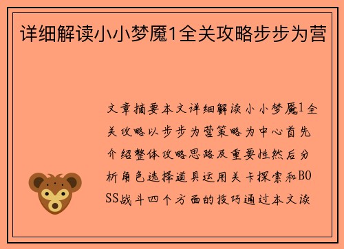 详细解读小小梦魇1全关攻略步步为营 详细解读小小梦魇1全关攻略步步为营